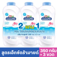 ราคา แป้งเด็กโคโดโม สูตรเอ็กซ์ตร้ามายด์ แพ็ค2แถม1 แพ็คสาม หมดอายุ2027 Kodomo Extra Mild Baby Powder 350กรัม 3 (24499508037)