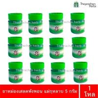 ราคา ยาหม่องเขียว ยาหม่องเสลดพังพอน แม่กุหลาบ 5 กรัม 12 ขวด ของแท้ (20748421291)