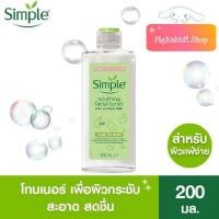 ราคา 200ml โทนเนอร์ Simple Kind to skin Soothing Facial Toner ซิมเพิล โทนเนอร์ (23972791505)