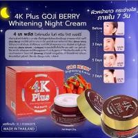ราคา ไนท์ครีม โกจิ เบอรี่ 4k plus Whitening night cream 5X Goji Berry 20g (13179658856)