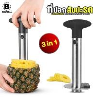 ราคา Bigmall ที่ปอกสับปะรด 3 in 1 ที่คว้านแกนสับปะรด พร้อมหั่นแบบแว่นในตัว No Y1940 (21947039300)