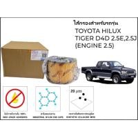 ราคา PL AUTO ไส้กรองอากาศรถยนต์ ไส้กรองแอร์ TOYOTA HILUX TIGER D4D 2 5E2 5J ENGINE 2 5 (24452337054)