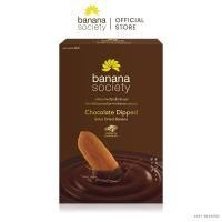 ราคา กล้วยตากพลังงานแสงอาทิตย์ เคลือบช็อกโกแลต Banana Society Size L S001 BS00002 กล้วย กล้วยตาก กล้วยตากธรรมชาติ (9701830765)