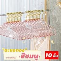 ราคา 1แถม1 ไม้แขวนเสื้อลายกลิตเตอร์ ไม้แขวนพลาสติกแบบใส กันลื่น ประดับลายกลิตเตอร์ สีสันสดใส ขนาด 40X22cm ได้10ชิ้น CP 2Pcs (24238876781)