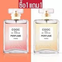 ราคา ซื้อ1แถม1ฟรี น้ำหอมCOOC ถูกสุดในเว็ป COOC MADEMOISELLE 50mlx50ml (845860022)