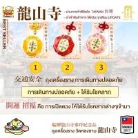 ราคา ถุงนำโชค เครื่องรางวัดหลงซาน เครื่องรางไต้หวัน (16495880222)