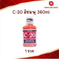 ราคา RED C20 น้ำยาบ้วนปาก สีแดง ขนาด 360 มล (24447630619)