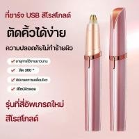 ราคา Comforts Home Eyebrow Trimmer เครื่องกันคิ้วไฟฟ้า ชาร์จด้วยระบบ USB ที่กันคิ้ว มีดโกนแต่งคิ้ว กำจัดขนคิ้ว (24556089743)