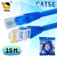 ราคา XLL สายแลน CAT5E เข้าหัวสำเร็จรูป ยาว 15 เมตร สีน้ำเงิน พร้อมใช้งาน (19261000441)