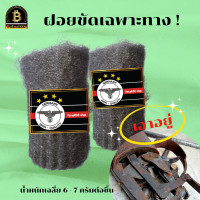 ราคา ฝอยขัดสแตนเลส ฝอย ฝอยขัด ใยขัด Soap Pads Steel wood เก็บเงินปลายทางได้ ส่งเร็ว (5735498697)