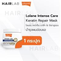 ราคา พร้อมส่ง Lolane Intense Care keratin repair mask 200ml โลแลน อินเทนซ์ แคร์ เคราติน มาส์ก ทรีทเม้นท์ บำรุงผม ทรีทเม้นม่วง (20050493463)
