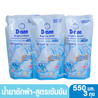 ราคา 3 ถุง D nee ดีนี่ น้ำยาซักผ้าสูตรเข้มข้น ไบร์ทแอนด์ไวท์ Bright White Organic Chamomile สีฟ้า (8101509872)