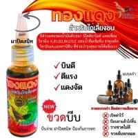 ราคา ทองแดง ขวดบีบ สำหรับไก่เลี้ยงชน ให้กำลังดี คึก บินตี ตีแรง ขนสวยเงางาม ปริมาณ50ml (18968959828)