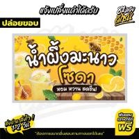 ราคา ป้ายไวนิลน้ำผึ้งมะนาวโซดา น้ำผึ้งมะนาว สีสด สวย ทนทาน พร้อมส่ง (21851534930)