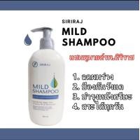 ราคา แชมพูศิริราช ยาสระผมศิริราช มายด์แชมพู Siriraj Mild Shampoo 200 ml 1 ขวด (24293874581)