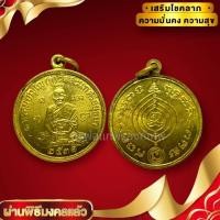 ราคา เหรียญกลมหลวงปู่ดู่ วัดสะแก ปี 2531 เนื้อกะไหล่ทอง จังหวัดอยุธยา ด้านหลังยันต์ประจำองค์หลวงพ่อ บูชาเสริมสิริมงคล (18262887066)