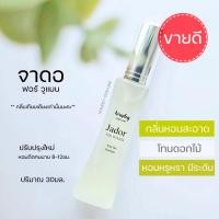 ราคา NO 27 น้ำหอมจาดอร หอมหรู กลิ่นดอกไม้ น้ำหอมผู้หญิง น้ำหอมดิออร์ น้ำหอมนำเข้า (24297320582)