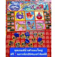 ราคา ฉลากแผงไฮโล ฉลากไฮโล 192เบอร์ พิมพ์สีแผ่นใหญ่ แปลนไฮโลกระดาษ ลูกไฮโล ลูกเต๋า พร้อมเล่น ฉลากน้ำเต้าปูปลา (23906859936)