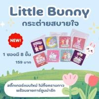 ราคา สติ๊กเกอร์หอม แผ่นแปะหัวหอม รุ่นใหม่ Littlebunny กระต่ายสบายใจ (21979904875)