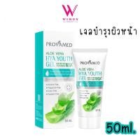 ราคา Provamed Aloe Vera HYA Youth Gel 50ml โปรวาเมด อโล เวร่า ไฮยา ยูธ เจล เจลใสบำรุงผิวหน้าและผิวกาย (21836294565)