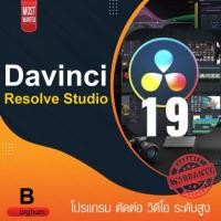 ราคา DaVinci Resolve Studio 19 x64 โปรแกรมตัดต่อวิดีโอ post production ขั้นสูง win mac ทักแชท Read chat (18818927065)