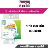 ราคา MAXMO กระดาษอเนกประสงค์ แบบแขวน 200แผ่น ทิชชู่ยกแพ็ค ทิชชู่ (22764596051)