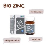 ราคา HOF BIO Zinc ไบโอ ซิงค์ 30เม็ด ช่วยลดปัญหาสิว สิวอักเสบ ลดหน้ามัน (22607396751)