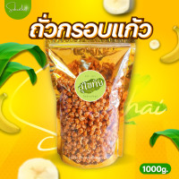 ราคา ถั่วแก้ว ถั่วกรอบแก้ว ถั่วเคลือบน้ำตาล ถั่วกรอบแก้วโรยงา อร่อยได้ทุกที่ทุกเวลากับเมนูถั่วกรอบแก้ว อาหารว่างอบอวลด้วยกลิ่นโกโก้หอม ๆ โรยงาขาวเสริมคุณค่า กินเล่นยามเหงาปากเพลินดี วิธีการเก็บรักษา ห้ามโด