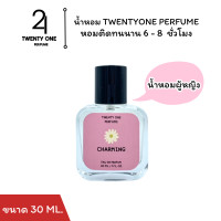 ราคา Twenty One Perfume ทเวนตี้วัน เพอร์ฟูม CHARMING น้ำหอมผู้หญิง ขนาด 30 ML น้ำหอม EDP (23557872448)