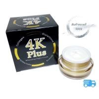 ราคา 4K Plus Whitening Night Cream ครีมบำรุงผิวหน้าตอนกลางคืน 15g (23283751678)