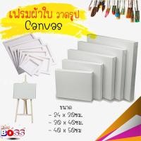 ราคา พร้อมส่ง Canvas เฟรม วาดรูป เฟรมผ้าใบ เฟรมวาดรูป เฟรมผ้าใบสำเร็จรูป อย่างดี ขนาด24 x 30ซม 30x40ซม 40x50ซม biggboss (3662734111)