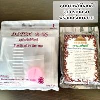 ราคา ชุดกาแฟดีท็อกซ์ลดพุง ล้างลำไส้ใหญ่ อุปกรณ์ครบ 1 ชุดมี กาแฟ 7ซอง ครีมทาสาย ถุงดีท็อกซ์ detox ดีท็อกซ์ลำไส้ ดีท็อคกาแฟ สายดีท็อกซ์ กาแฟบริสุทธิ์ ละลายง่าย สะดวก ปลอดภัย (1732356986)