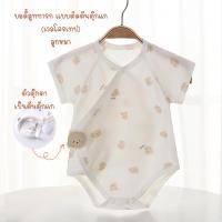 ราคา ชุดผูก หน้าทารก บอดี้สูทกระดุมหน้า ชุดเด็กอ่อน ชุดเด็กทารก บอดี้ สูท เด็ก แรกเกิด (19563697332)