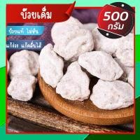 ราคา บ๊วยเค็ม บ๊วยเค็มสีขาว บ๊วยเค็มแท้ บ๊วยชิ้น บ๊วยแห้ง อาหาร ผลไม้ ผลไม้รวมอบแห้ง ผลไม้แห้ง 500 กรัม (21328727682)