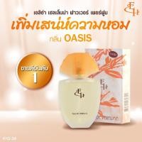 ราคา Eliza Helena Flower Perfume 50 ml น้ำหอมขายดีอันดับ 1 ของ เอลิซ่า (16523897979)