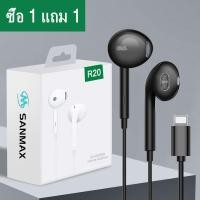 ราคา SANMAX หูฟังบลูทูธแบบมีสาย R20 อินเตอร์เฟซสายฟ้า ไมโครโฟนในตัว เสียงดี สำหรับ รุ่น iphone i7 7plus i8 8plus x xs xr se i11 i12 i13 i14 pro max ซื้อ 1 แถม 1 รับประกัน 1 ปี (23320233300)