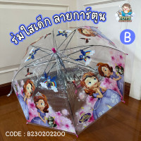 ราคา พร้อมส่งในไทย ร่มเด็ก ร่มใส ร่มกันฝน ร่ม Paw Patrol Cars Frozen Elsa Princess เจ้าหญิง B230202200 (18577752332)