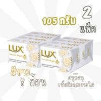 ราคา 8 ก้อน 105 X 4 ก้อน 2 แพ็ค สบู่อาบน้ำลักส์ ลักส์สบู่ก้อนซอฟท์ทัช 105กรัม (23604362283)