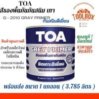 ราคา TOA สีกันสนิม เหล็ก ทีโอเอ สีรองพื้นเทากันสนิม สีรองพื้นแดงกันสนิม 1 4 และ 1 แกลลอน สี รองพื้น กันสนิม 1 ลิตร 3 ลิตร (10325818076)