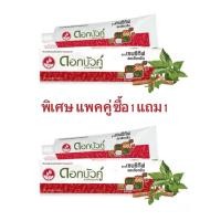 ราคา ดอกบัวคู่ ยาสีฟัน สูตรเซนซิทีฟ 140กรัม แพ็ค 1แถม1 (20702640159)