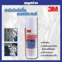 ราคา 3M สเปรย์หล่อลื่นอเนกประสงค์ สเปรย์กำจัดสนิม 200ml (13568840741)
