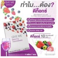 ราคา GIVE ME Berry เบอร์รี่ดีท๊อกซ์ Detox กีฟมีเบอร์รี่ ไฟเบอร์จากเบอร์รี่กว่า 10 ชนิด ปริมาณ 7 ซอง B 0106 (22714861702)