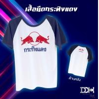 ราคา เสื้อยืดสไตล์วินเทจ เสื้อยุค90 เสื้อกระทิงแดง คอกลม ลำลอง (21792006537)