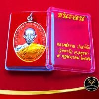 ราคา จี้พระ หลวงพ่อรวย ปาสาทิโก วัดตะโก จ อยุธยา รุ่นชนะจน ปี ๒๕๕๖ กะไหล่เงินลงยาแดง พร้อมกล่อง สินค้าขายดีพร้อมส่ง (4524316428)