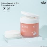 ราคา คลีนซิ่ง Odbo Hya Cleansing Pads คลีนซิ่งแพด ODR03 แผ่นเช็ดเครื่องสำอาง โอดีบีโอ (24251928528)