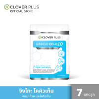 ราคา Clover Plus Ginkgo Co Q10 จิงโกะ โคคิวเท็น สารสกัดจากใบแปะก๊วย โคเอนไซม์คิวเท็น 1 ซอง 7 แคปซูล อาหารเสริม (389190813)