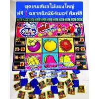 ราคา ฉลากแผงไฮโล ฉลากไฮโล 192เบอร์ พิมพ์สีแผ่นใหญ่ แปลนไฮโลกระดาษ ลูกไฮโล ลูกเต๋า พร้อมเล่น ฉลากน้ำเต้าปูปลา (23906859937)