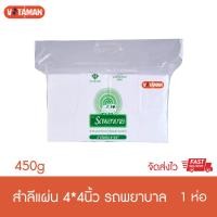 ราคา สำลีแผ่น ถุงใหญ่ 450 กรัม ตรารถพยาบาล ขนาด 4x4 นิ้ว และ 4x6 นิ้ว Ambulance Absorbent Cotton Sheet ออกใบกำกับภาษีได้ (21230158363)