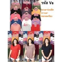 ราคา เสื้อยืดคอกลมผ้ายืดเรย่อนสาวอวบอก48 ก่อนยืด V8 (19796511964)