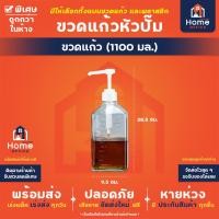 ราคา Home Office ขวดหัวปั้มใส่น้ำเชื่อม แก้ว พลาสติก 1100 1600 มล ขวดใส่น้ำเชื่อม ขวดแก้วหัวปั๊ม ขวดพลาสติกหัวปั๊ม 10 ซีซี (22220179505)